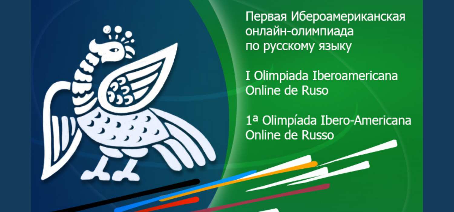 I Olimpiada Iberoamericana Online de Ruso